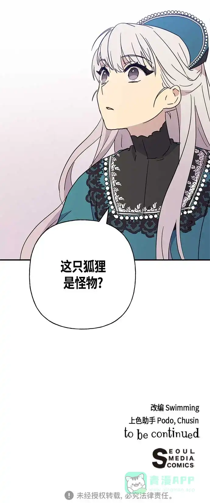请忍忍，我的领主大人！ 第32话 第46页