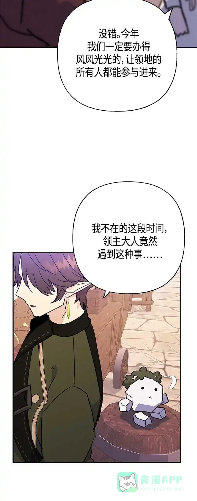 请忍忍，我的领主大人！ 第32话 第18页