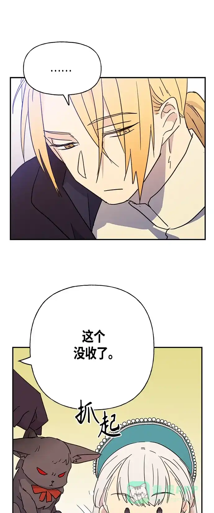 请忍忍，我的领主大人！ 第32话 第43页