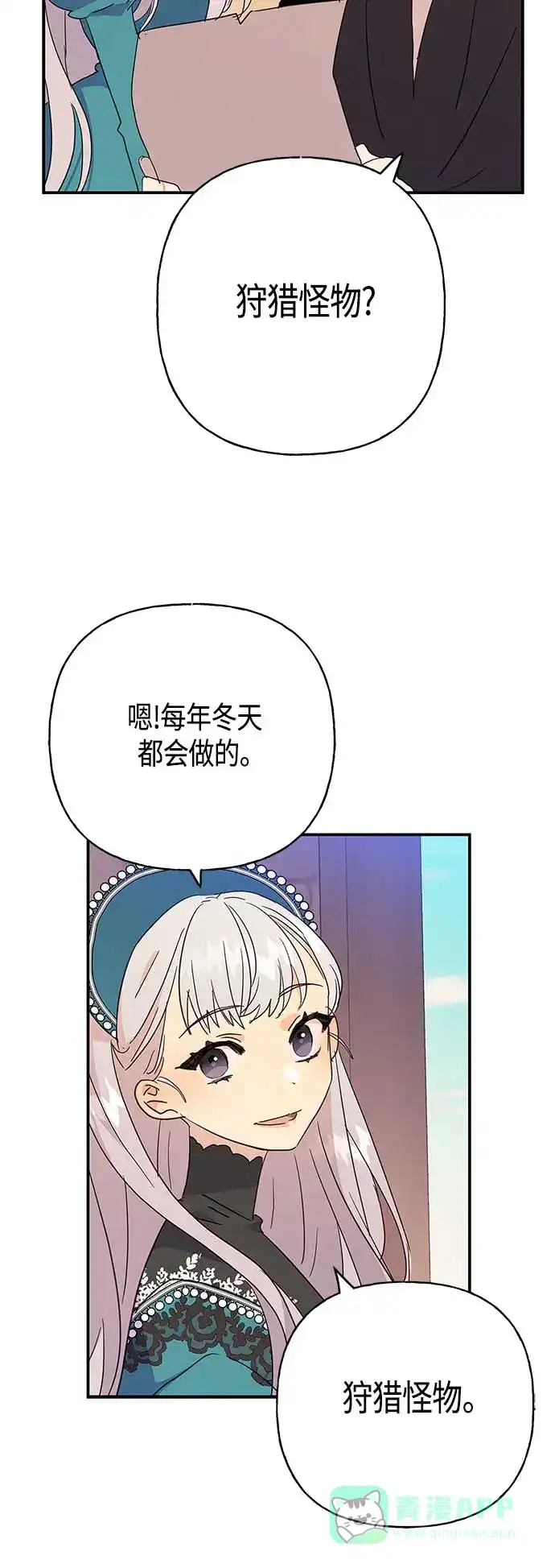 请忍忍，我的领主大人！ 第32话 第4页