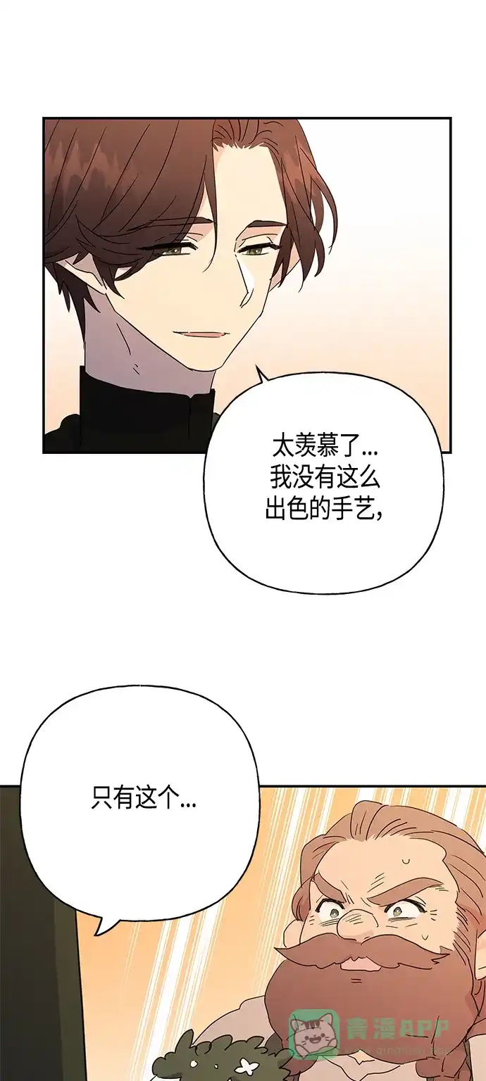 请忍忍，我的领主大人！ 第32话 第24页