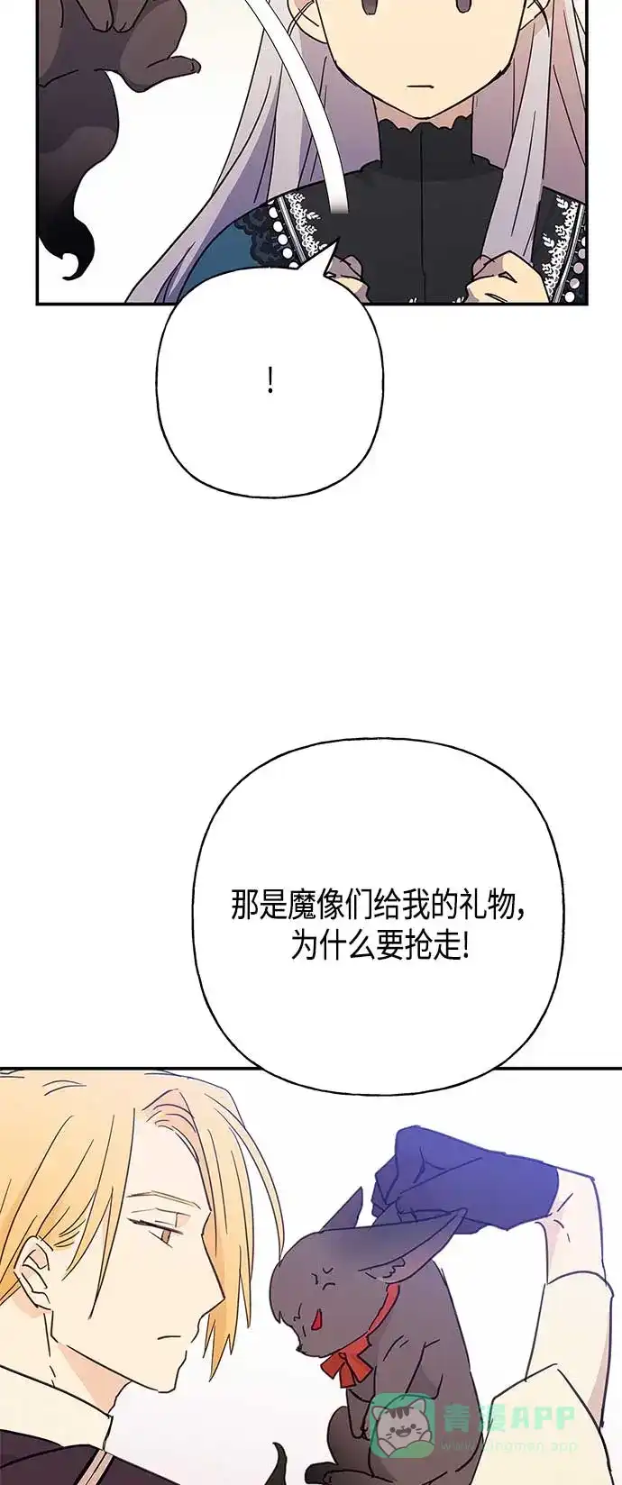 请忍忍，我的领主大人！ 第32话 第44页