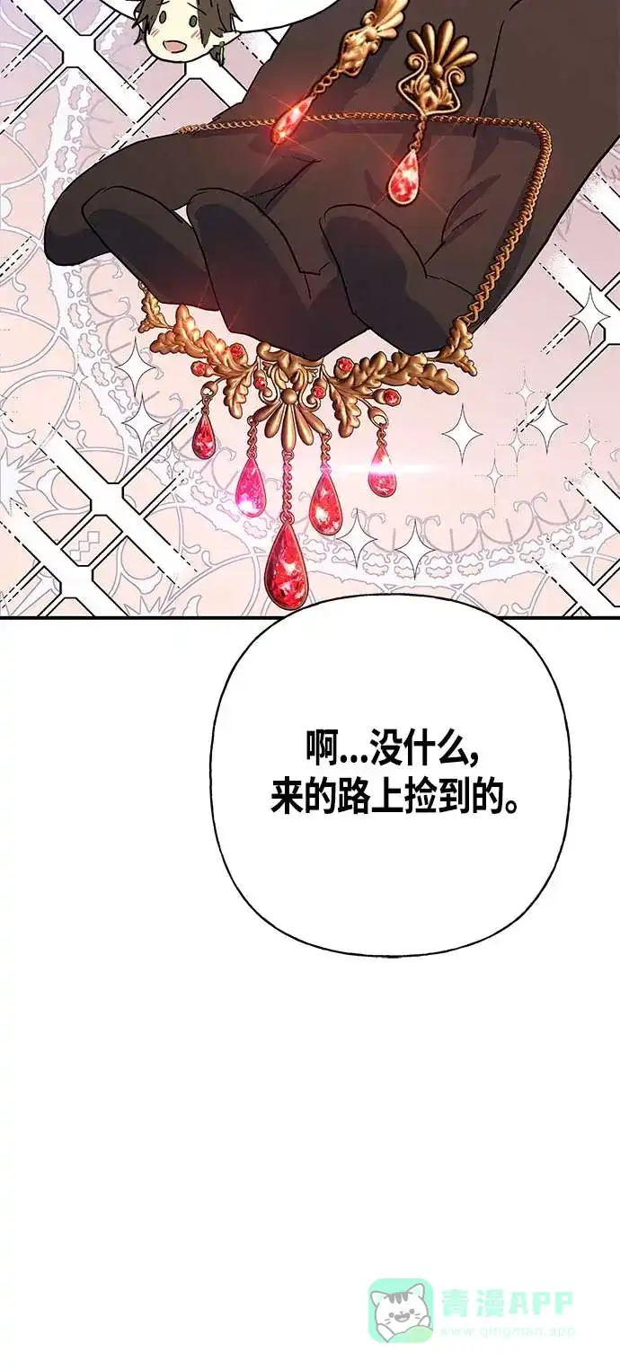 请忍忍，我的领主大人！ 第32话 第23页