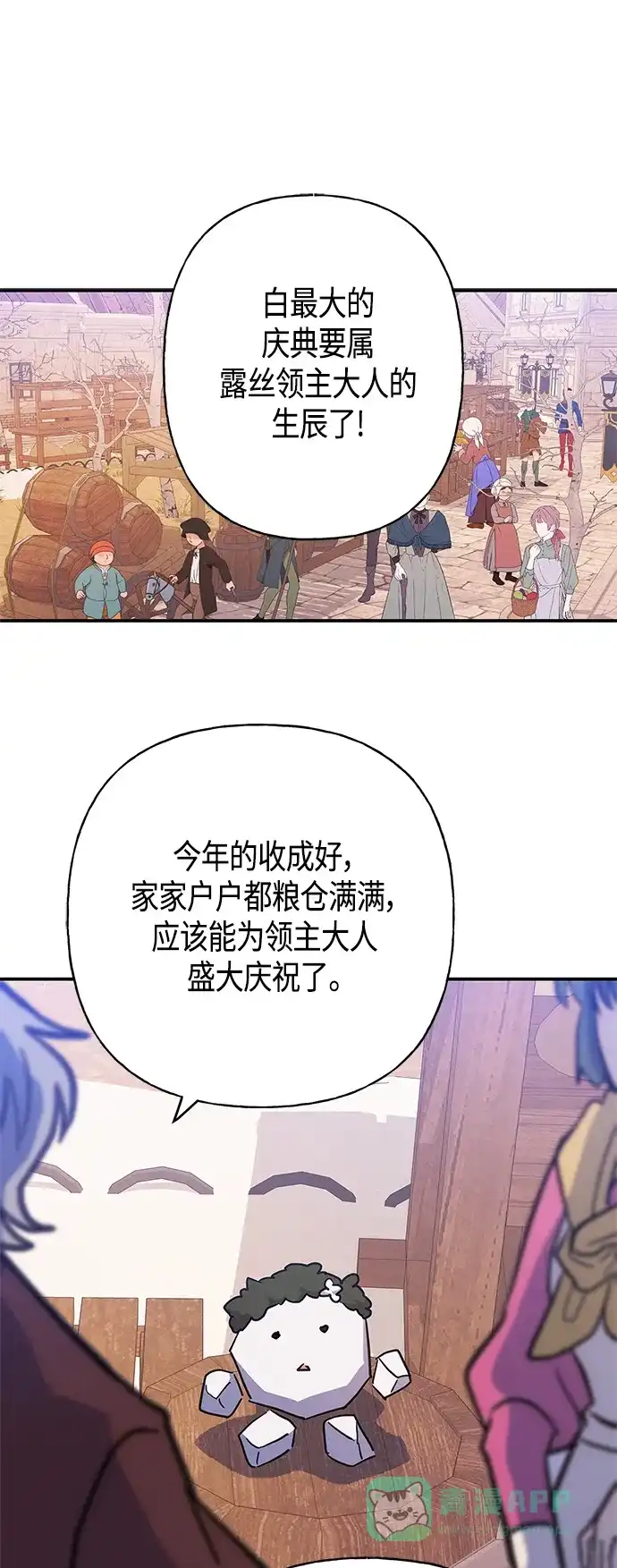 请忍忍，我的领主大人！ 第32话 第17页