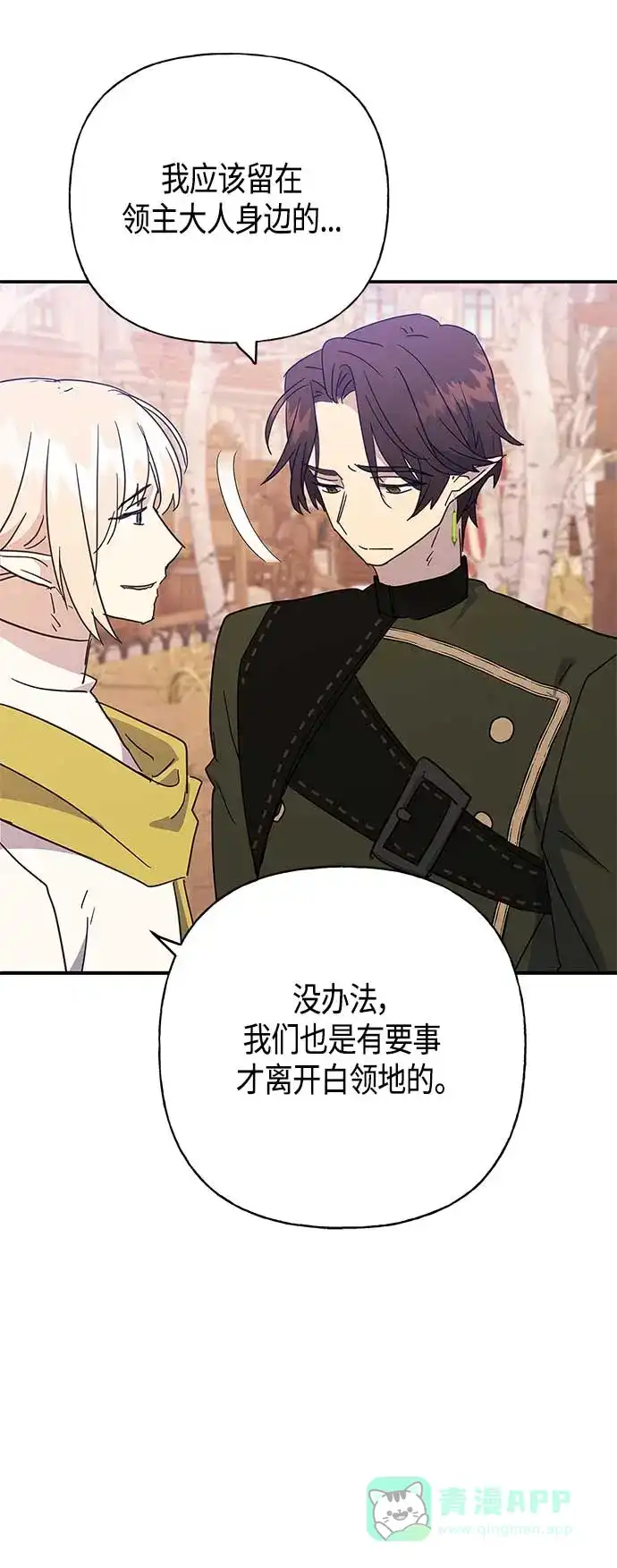 请忍忍，我的领主大人！ 第32话 第19页