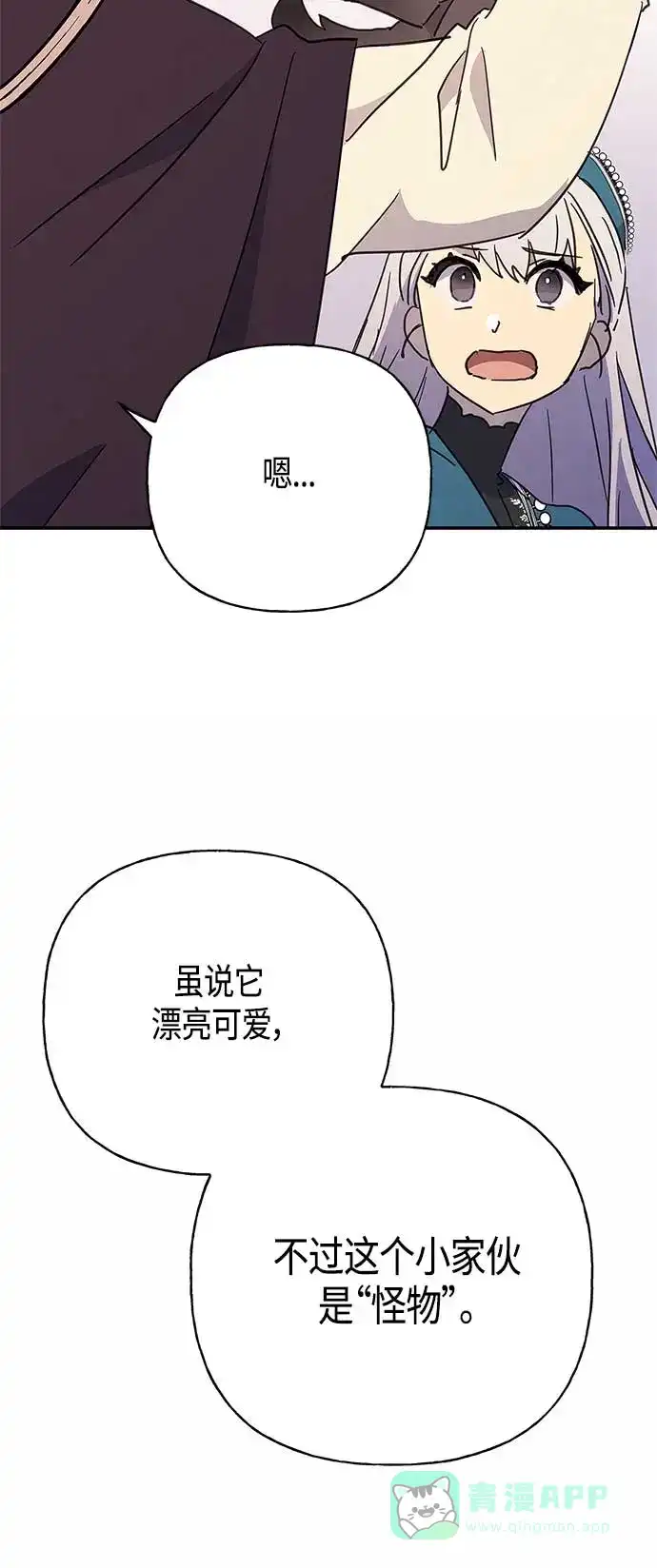 请忍忍，我的领主大人！ 第32话 第45页