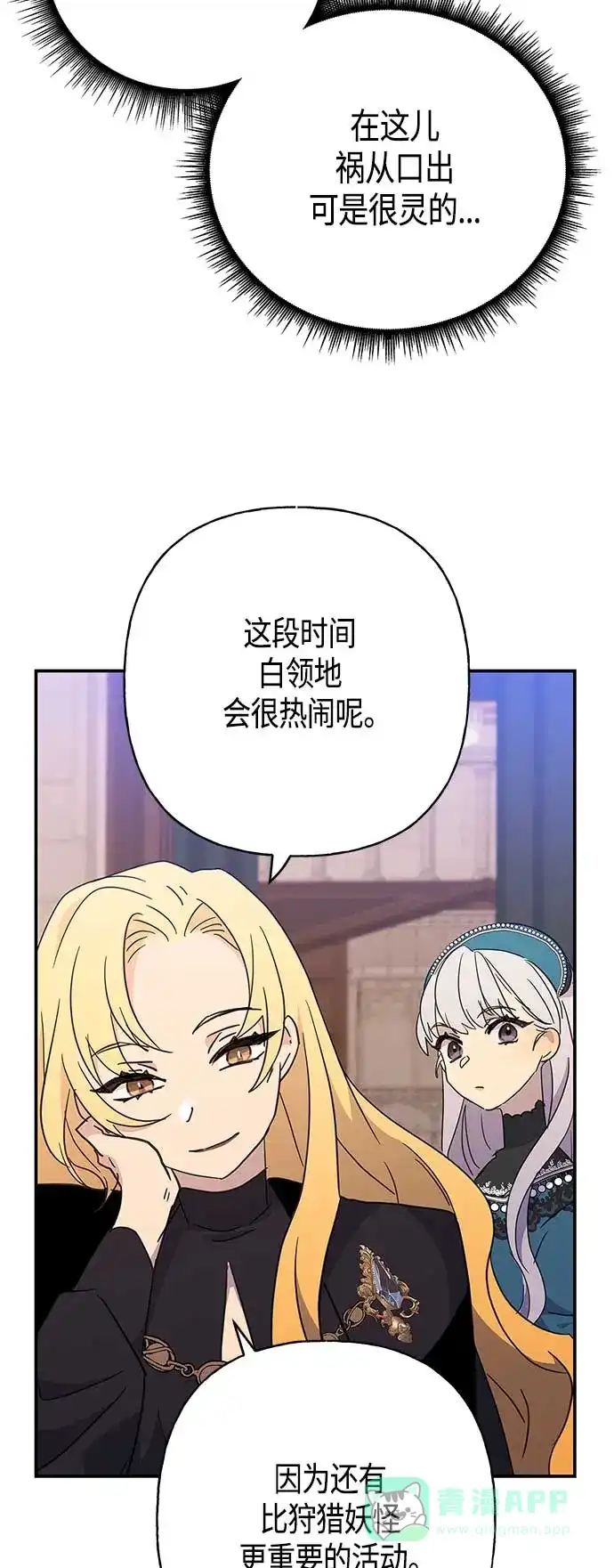 请忍忍，我的领主大人！ 第32话 第15页