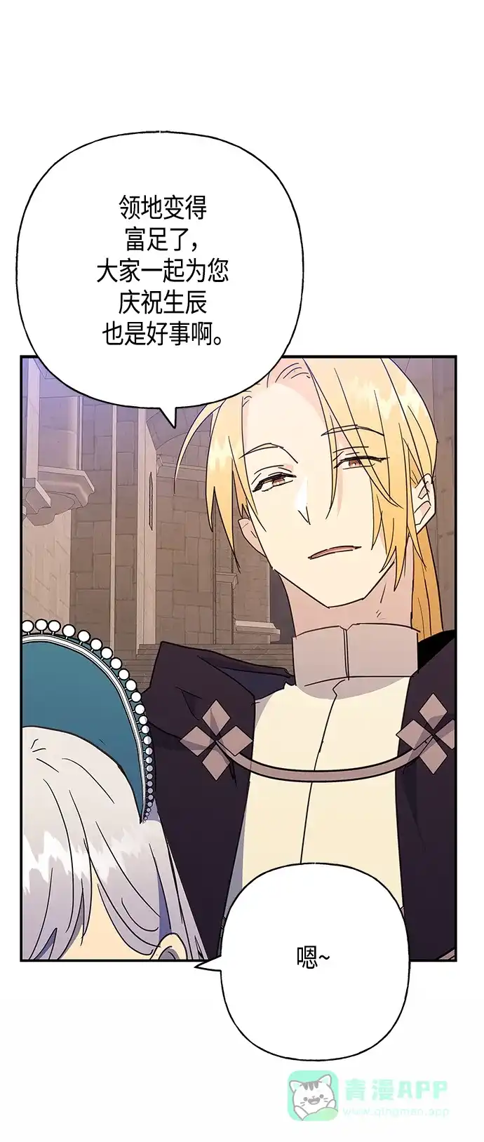 请忍忍，我的领主大人！ 第32话 第35页