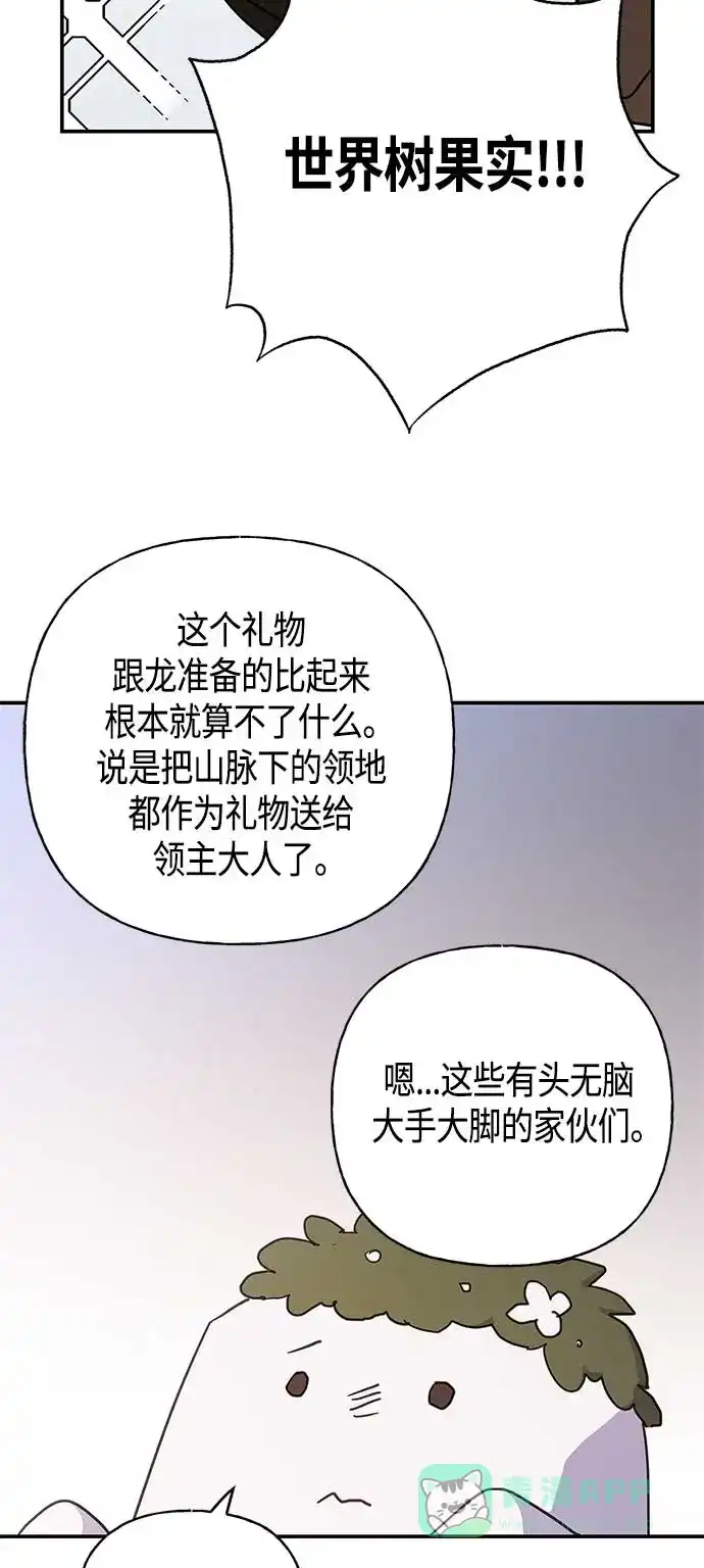 请忍忍，我的领主大人！ 第32话 第26页