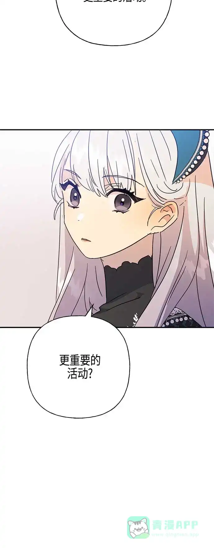 请忍忍，我的领主大人！ 第32话 第16页