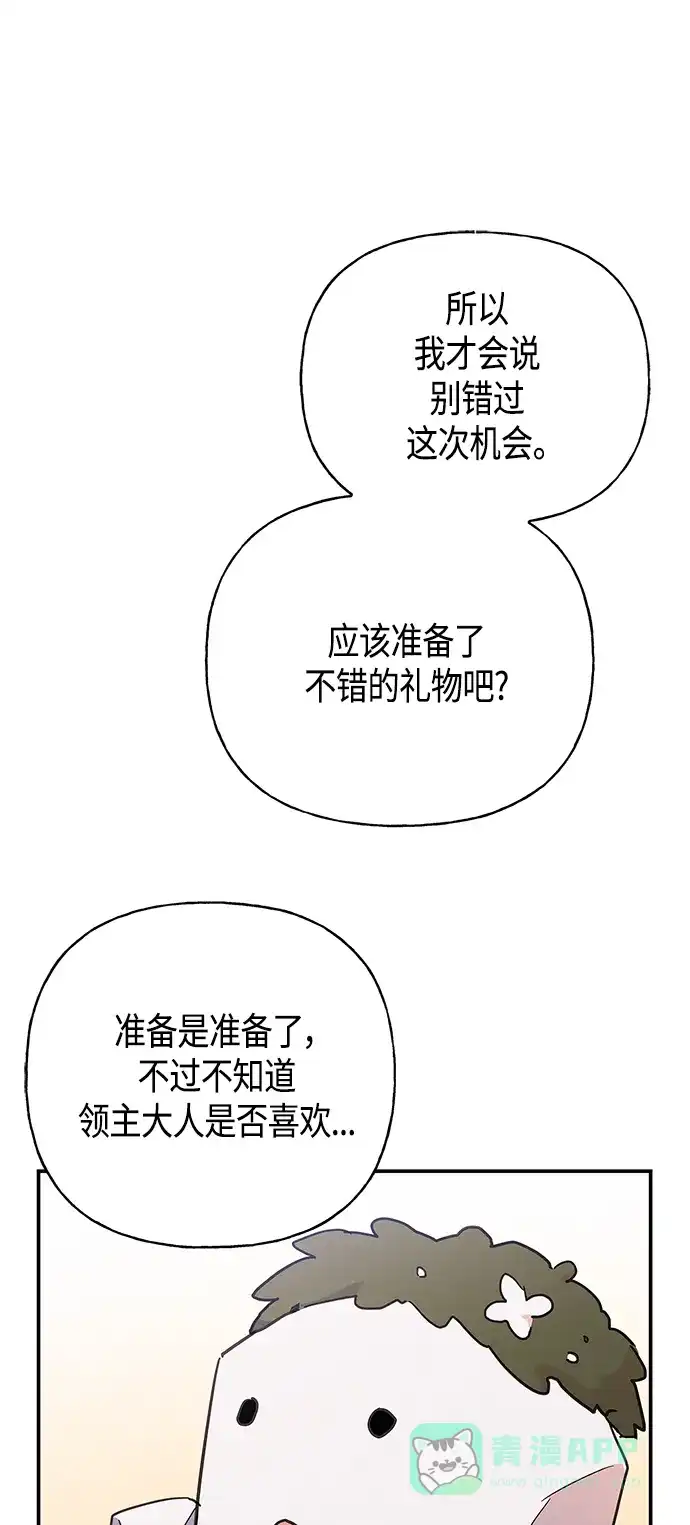 请忍忍，我的领主大人！ 第32话 第20页