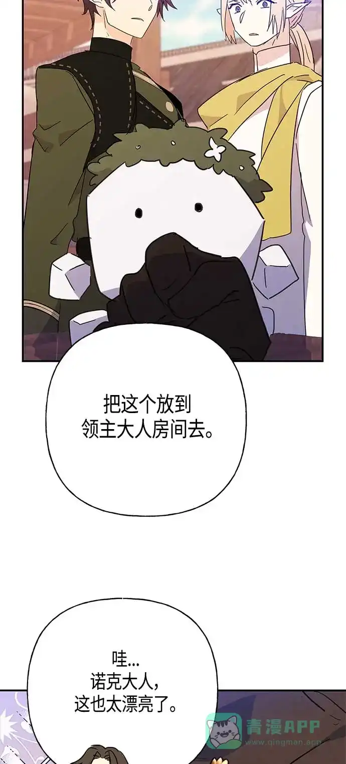 请忍忍，我的领主大人！ 第32话 第22页