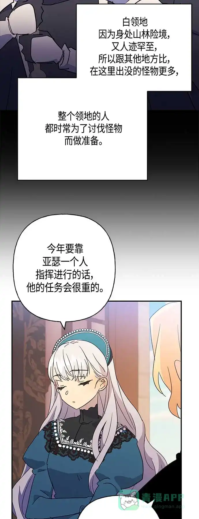 请忍忍，我的领主大人！ 第32话 第6页