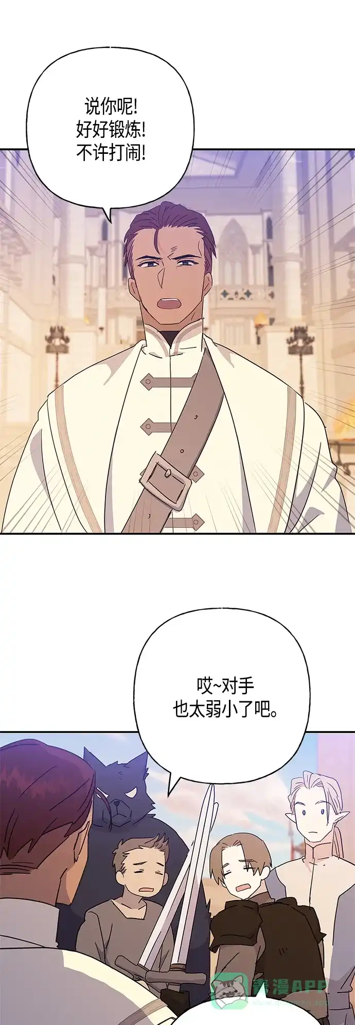 请忍忍，我的领主大人！ 第32话 第8页