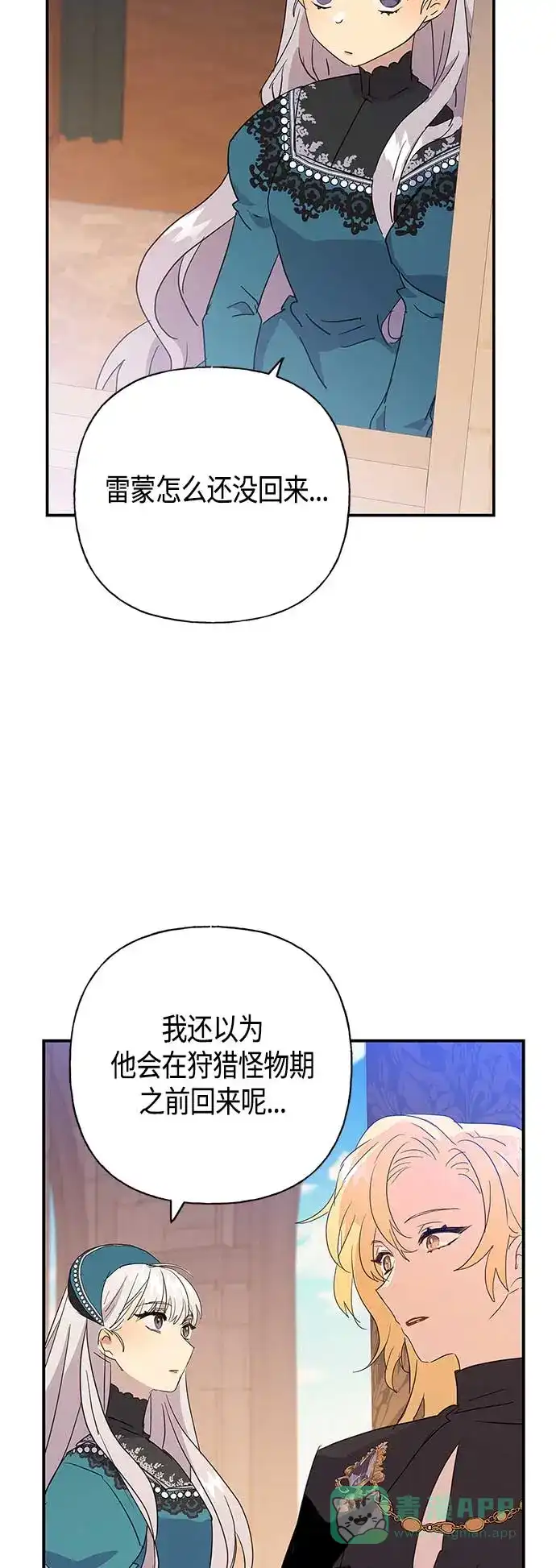 请忍忍，我的领主大人！ 第32话 第3页