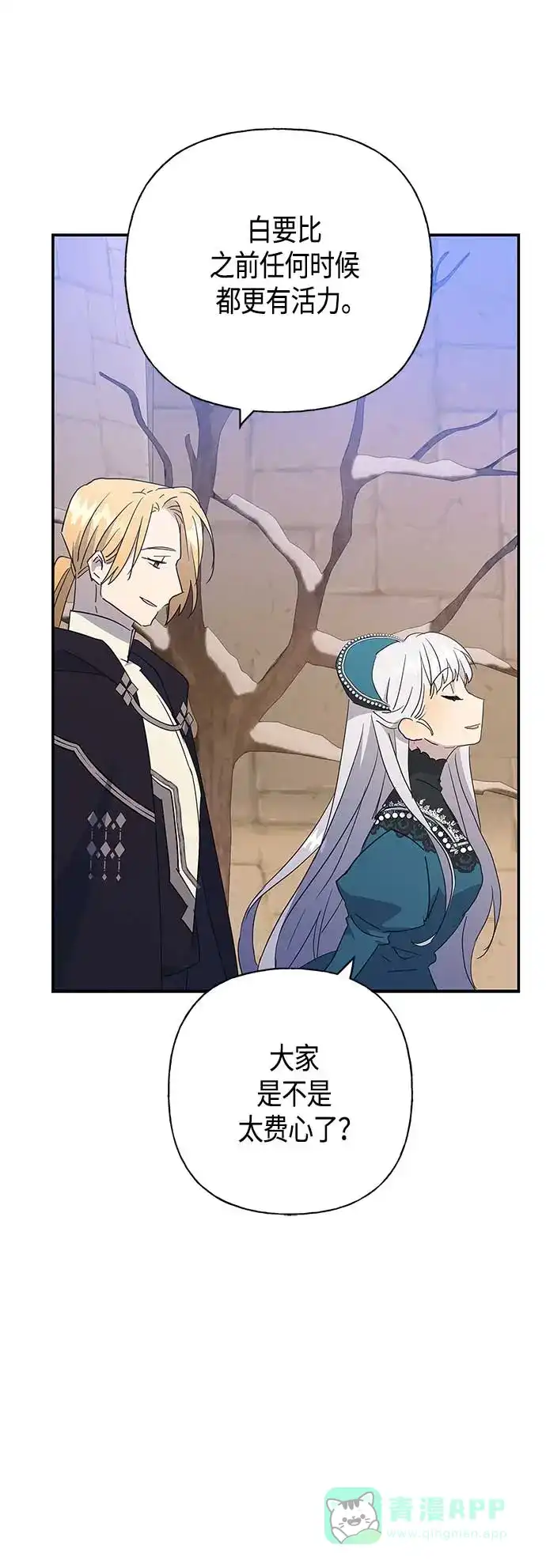 请忍忍，我的领主大人！ 第32话 第34页