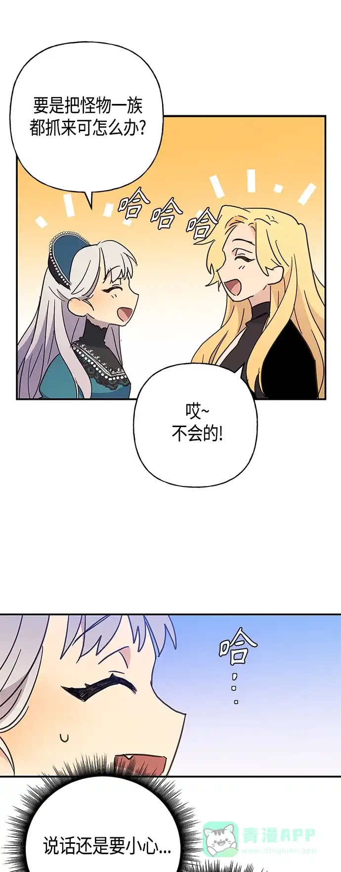 请忍忍，我的领主大人！ 第32话 第14页