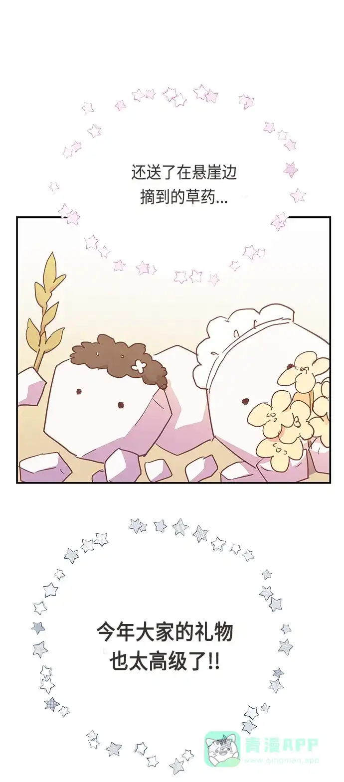 请忍忍，我的领主大人！ 第32话 第28页