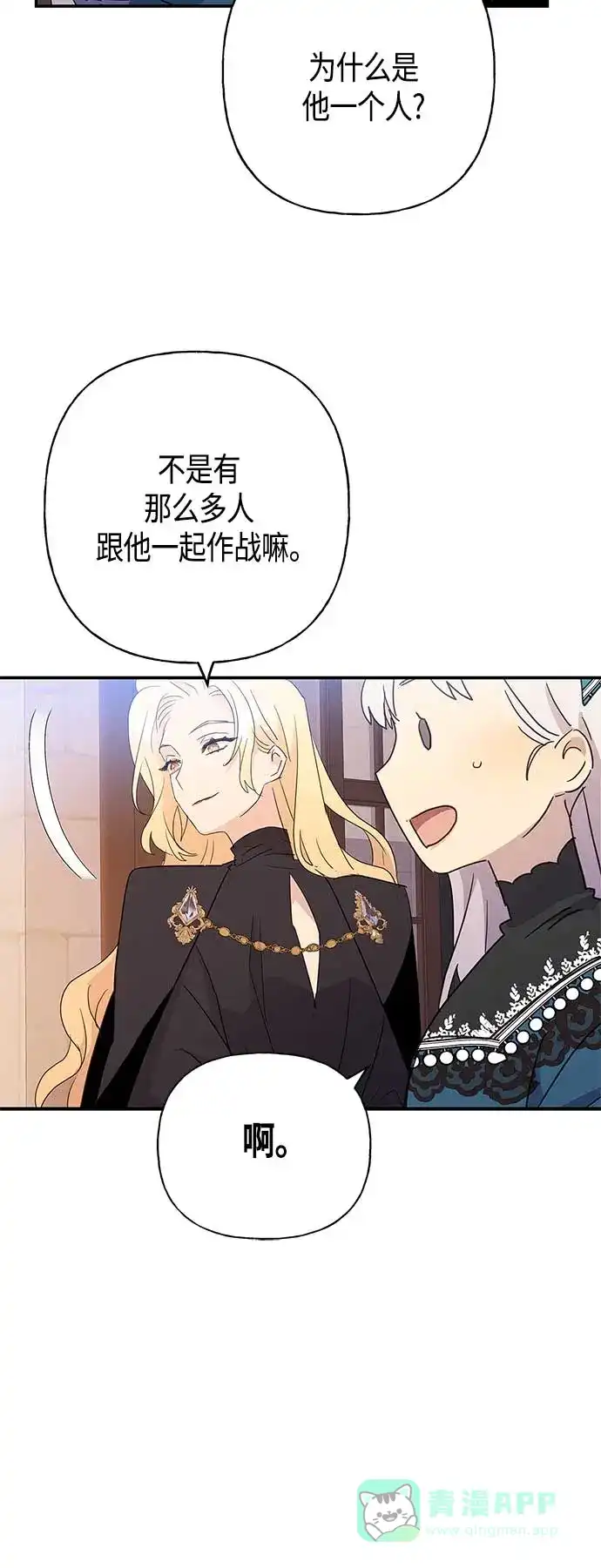 请忍忍，我的领主大人！ 第32话 第7页