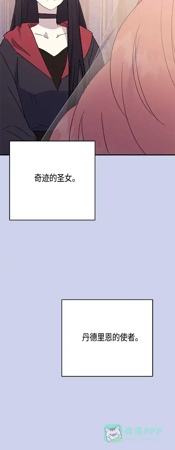 请忍忍，我的领主大人！ 第33话 第31页