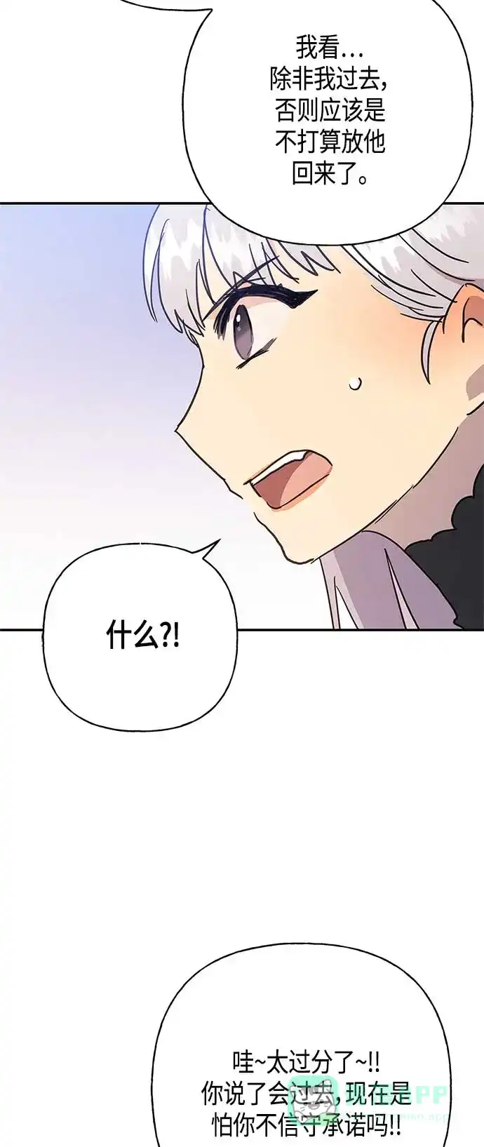 请忍忍，我的领主大人！ 第33话 第15页