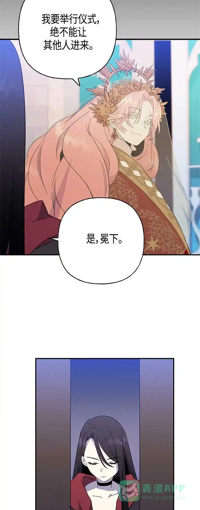 请忍忍，我的领主大人！ 第33话 第48页