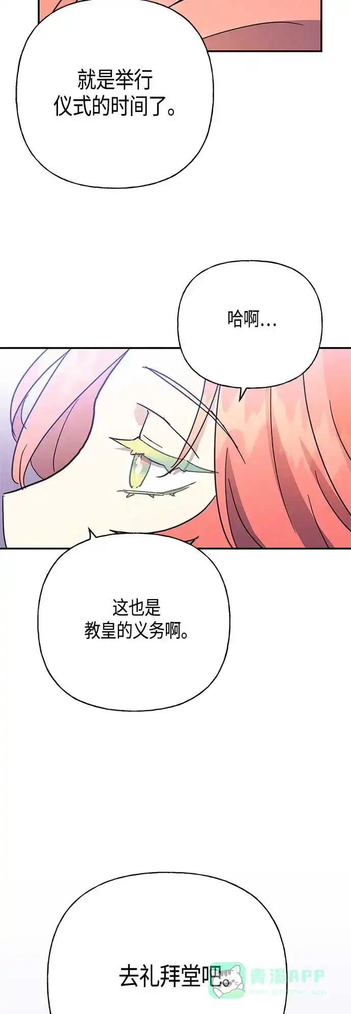 请忍忍，我的领主大人！ 第33话 第27页