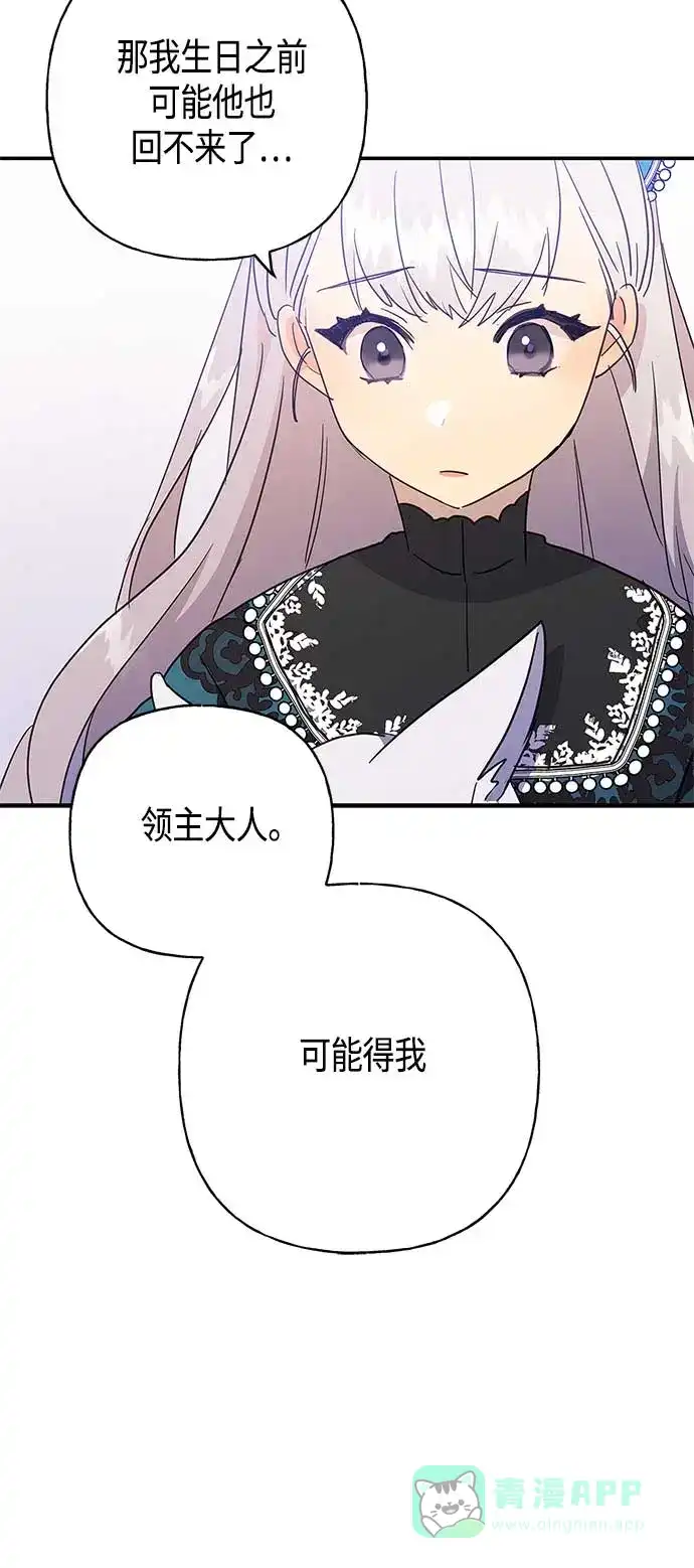 请忍忍，我的领主大人！ 第33话 第13页