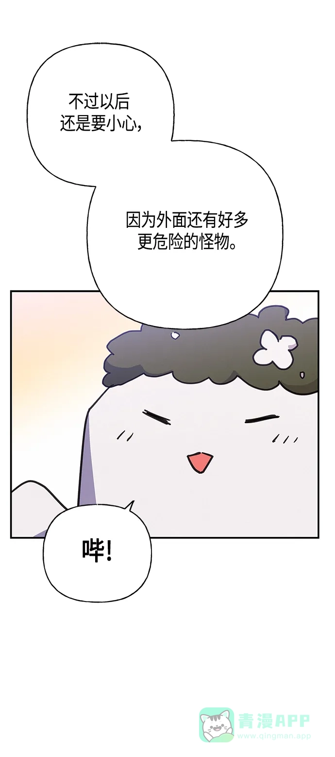 请忍忍，我的领主大人！ 第33话 第10页