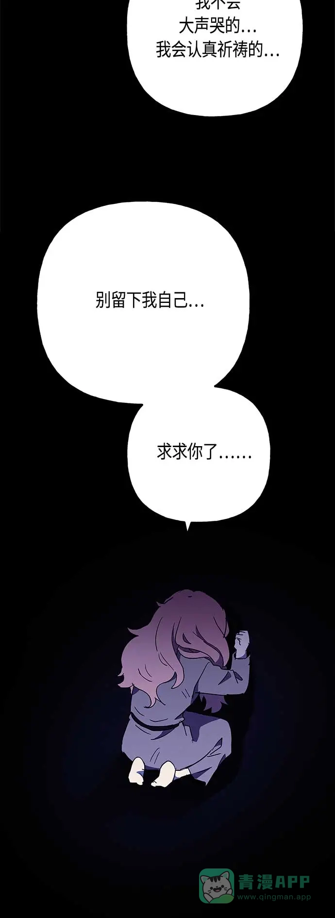 请忍忍，我的领主大人！ 第33话 第41页