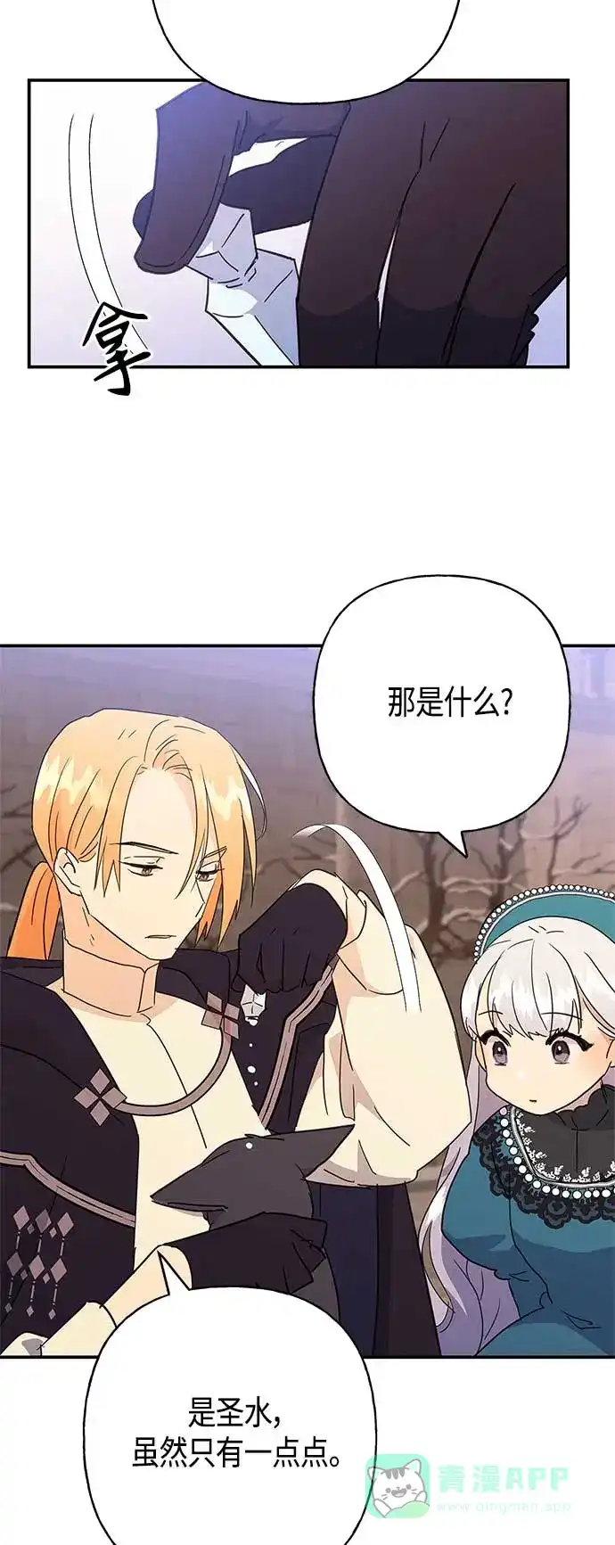 请忍忍，我的领主大人！ 第33话 第4页