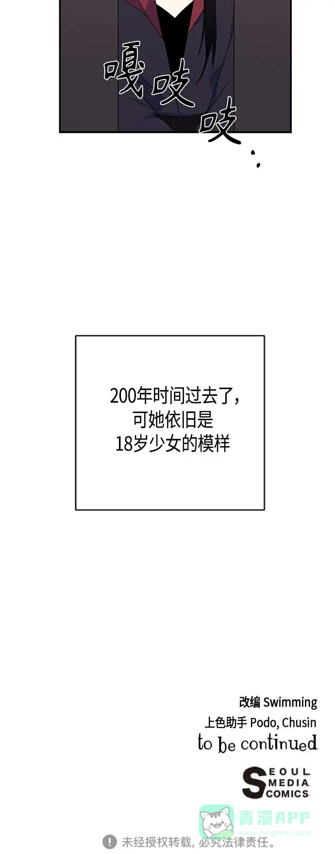 请忍忍，我的领主大人！ 第33话 第49页