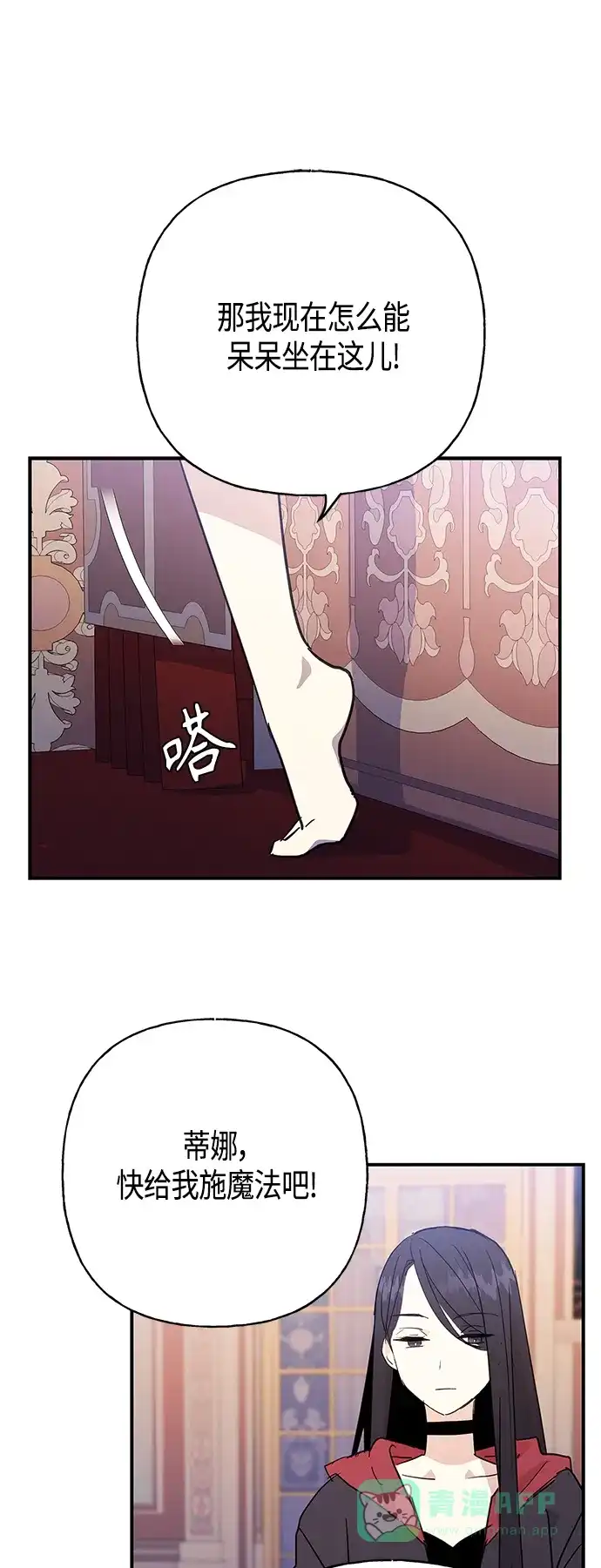 请忍忍，我的领主大人！ 第33话 第23页