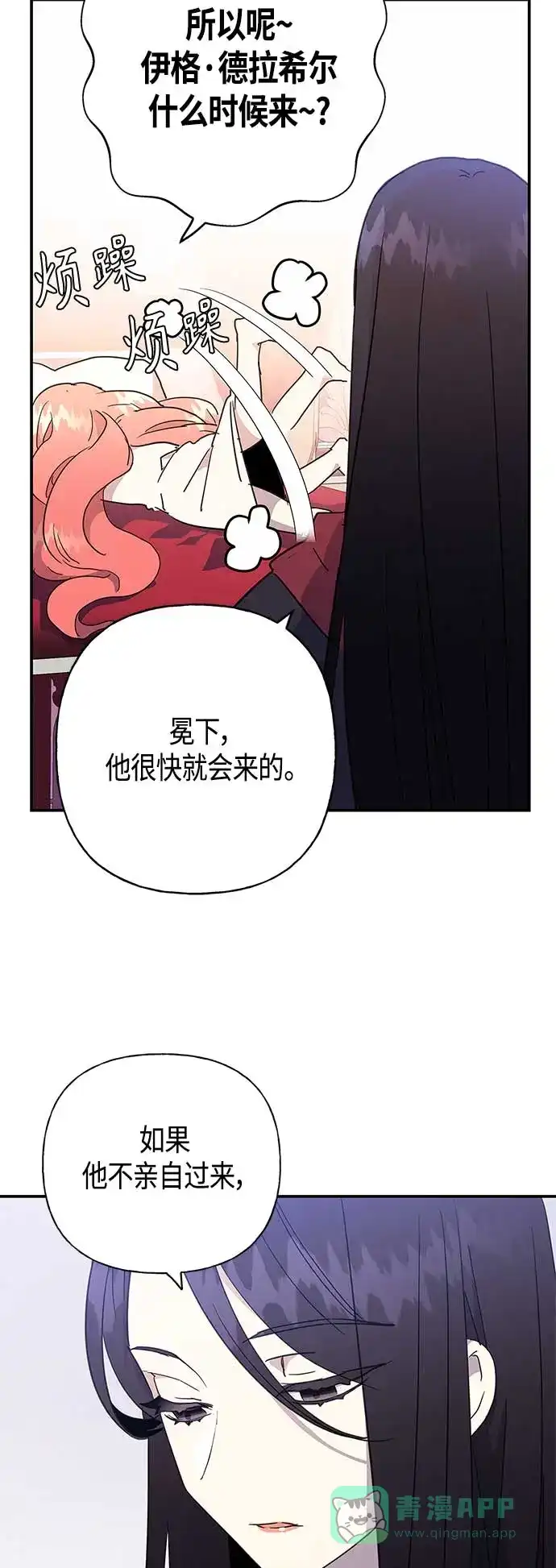 请忍忍，我的领主大人！ 第33话 第21页