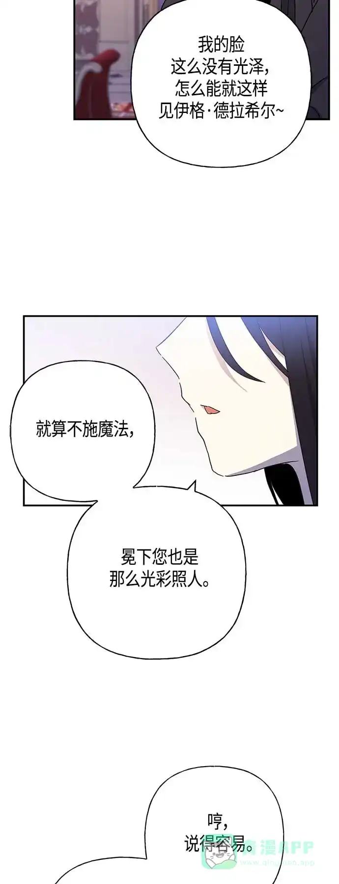 请忍忍，我的领主大人！ 第33话 第24页