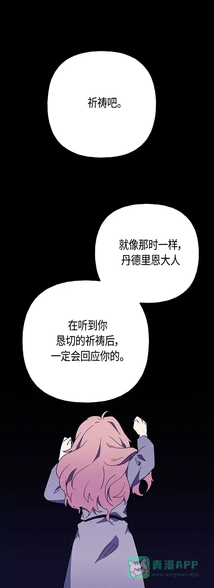 请忍忍，我的领主大人！ 第33话 第39页