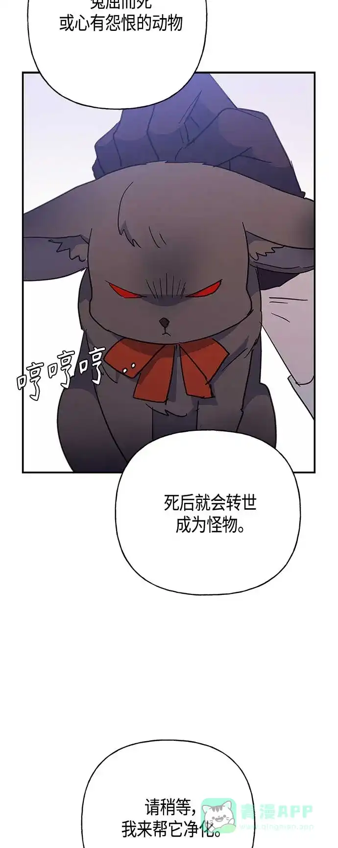 请忍忍，我的领主大人！ 第33话 第3页