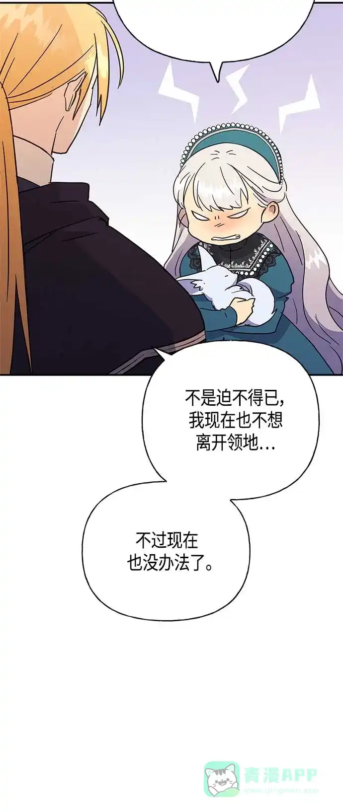 请忍忍，我的领主大人！ 第33话 第16页
