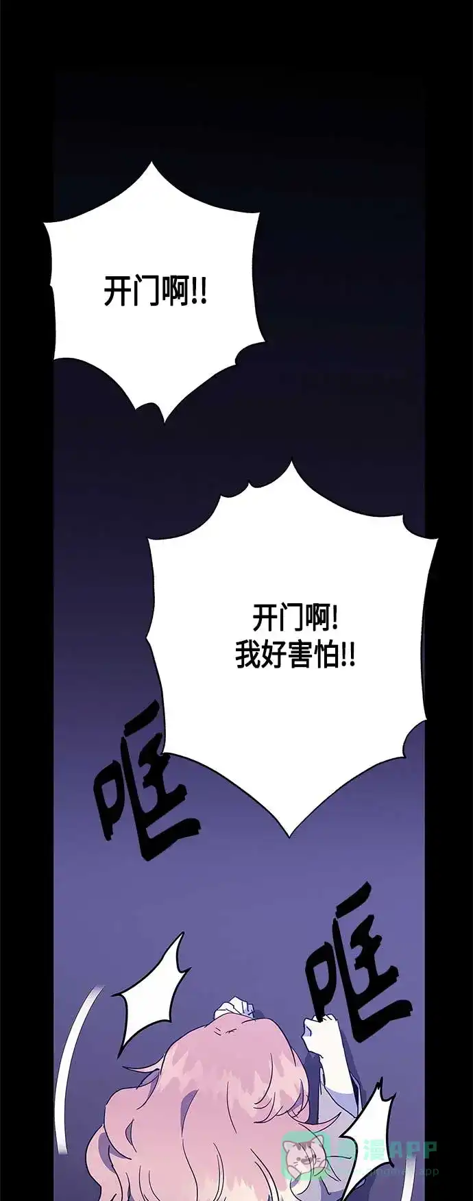 请忍忍，我的领主大人！ 第33话 第36页