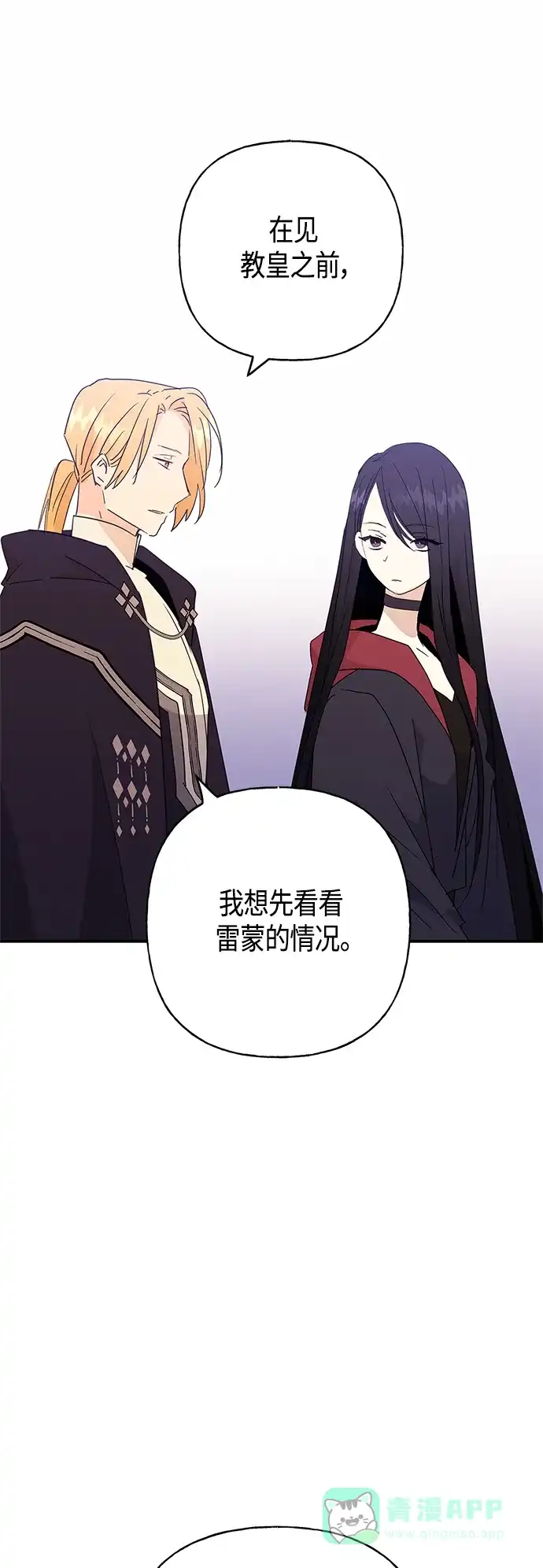 请忍忍，我的领主大人！ 第34话 第27页
