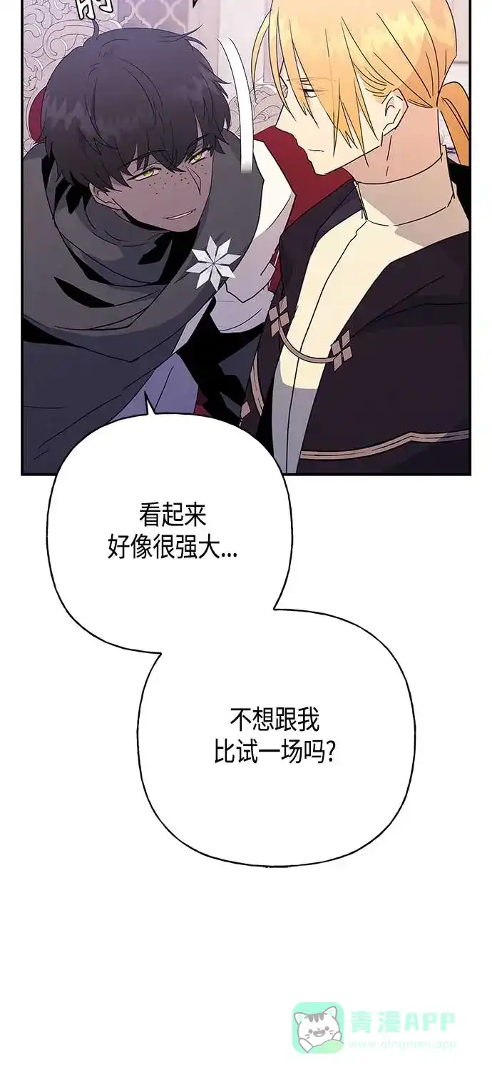 请忍忍，我的领主大人！ 第34话 第50页