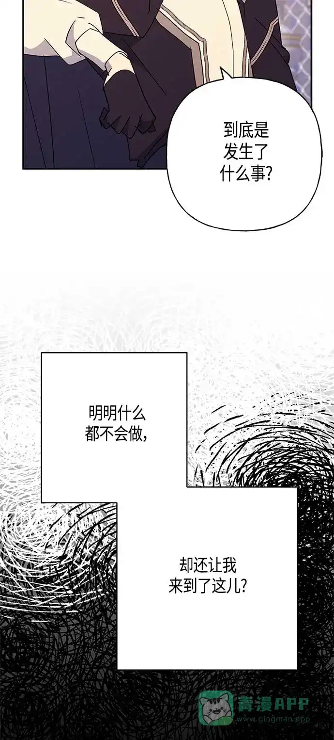 请忍忍，我的领主大人！ 第34话 第60页