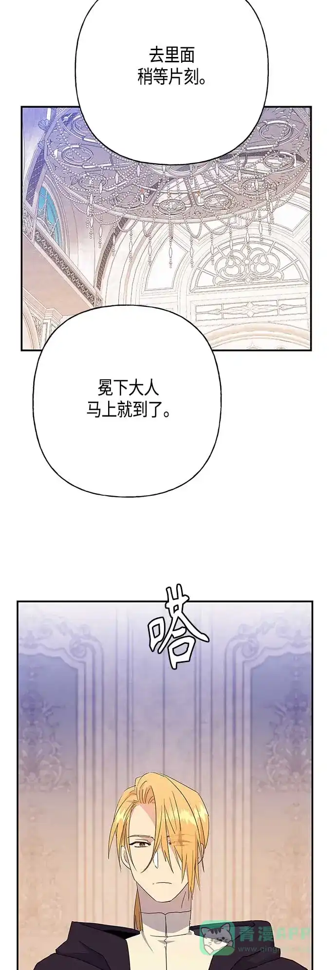 请忍忍，我的领主大人！ 第34话 第28页