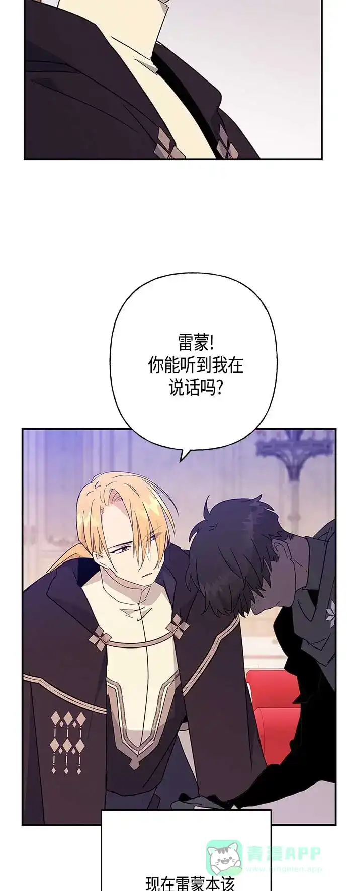 请忍忍，我的领主大人！ 第34话 第31页
