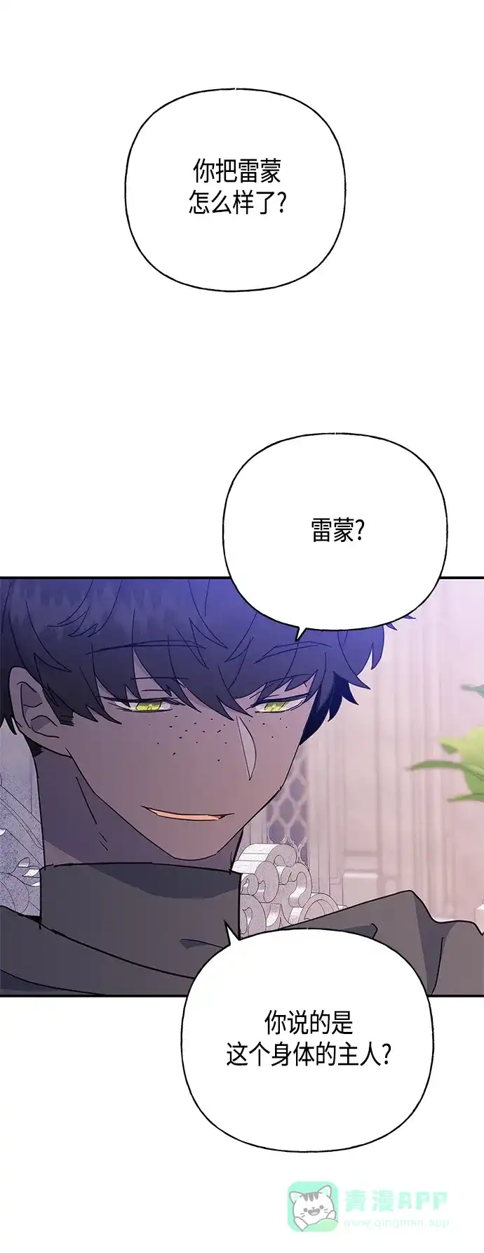 请忍忍，我的领主大人！ 第34话 第43页