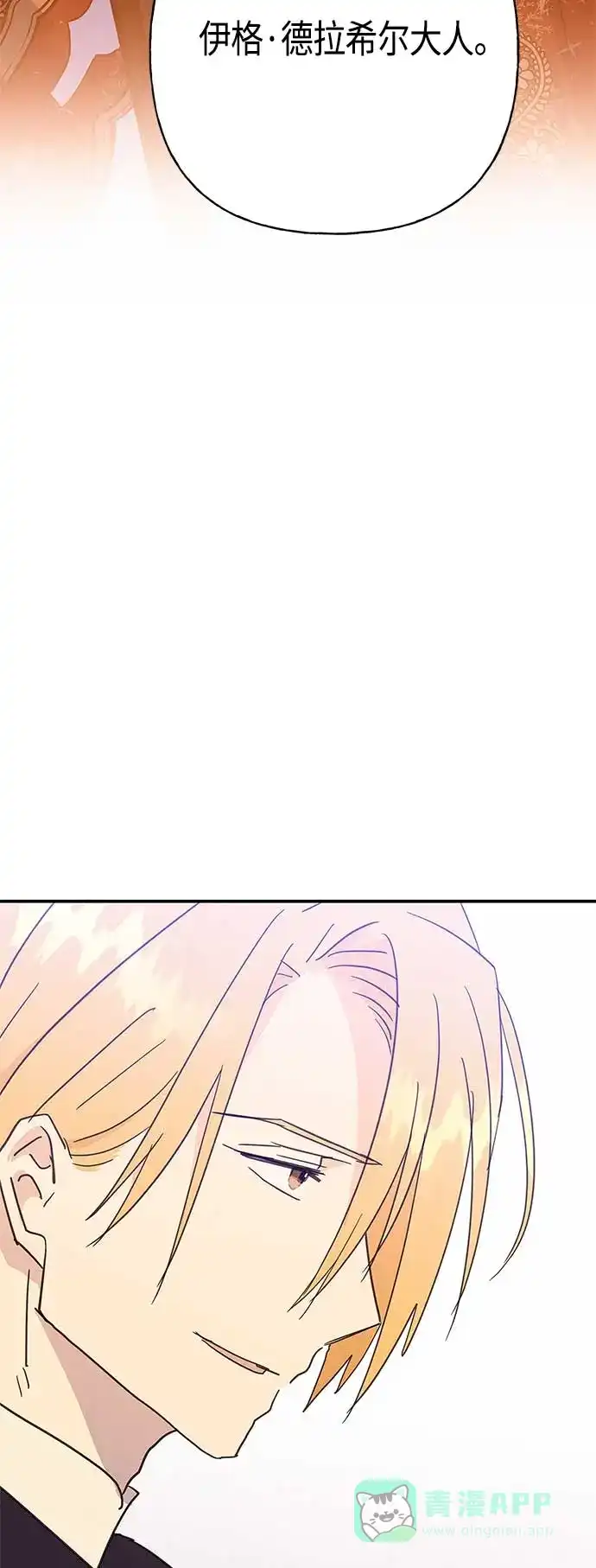 请忍忍，我的领主大人！ 第34话 第64页