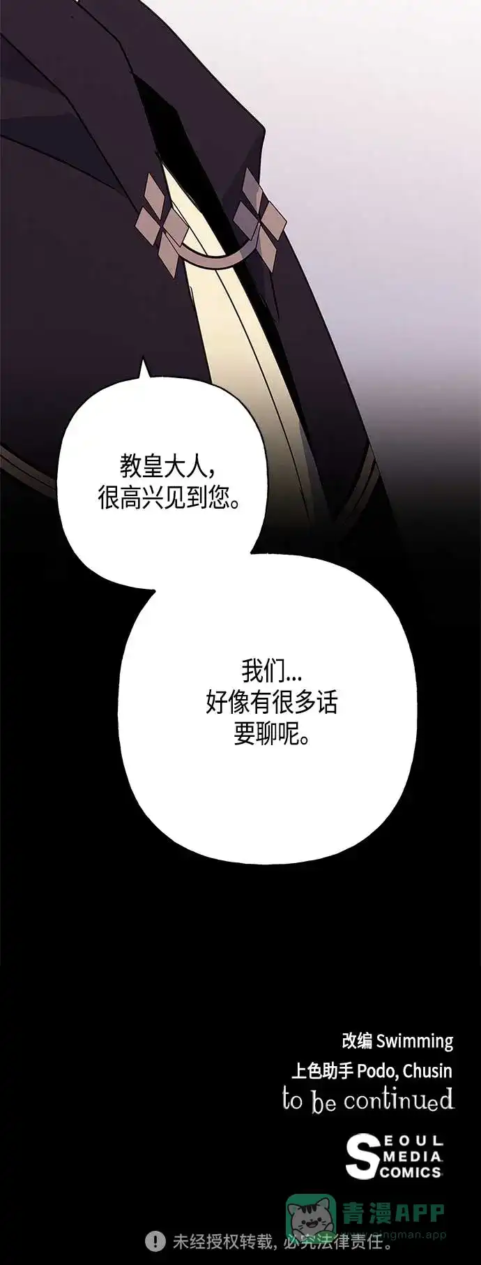 请忍忍，我的领主大人！ 第34话 第65页