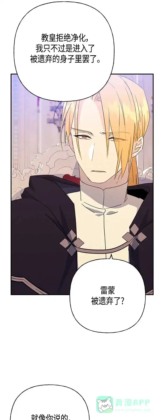 请忍忍，我的领主大人！ 第34话 第44页