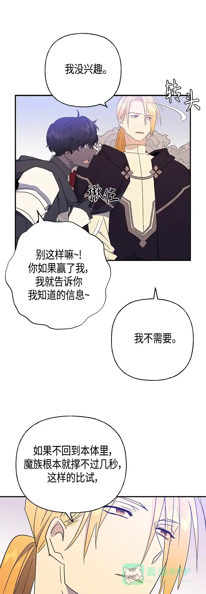 请忍忍，我的领主大人！ 第34话 第51页