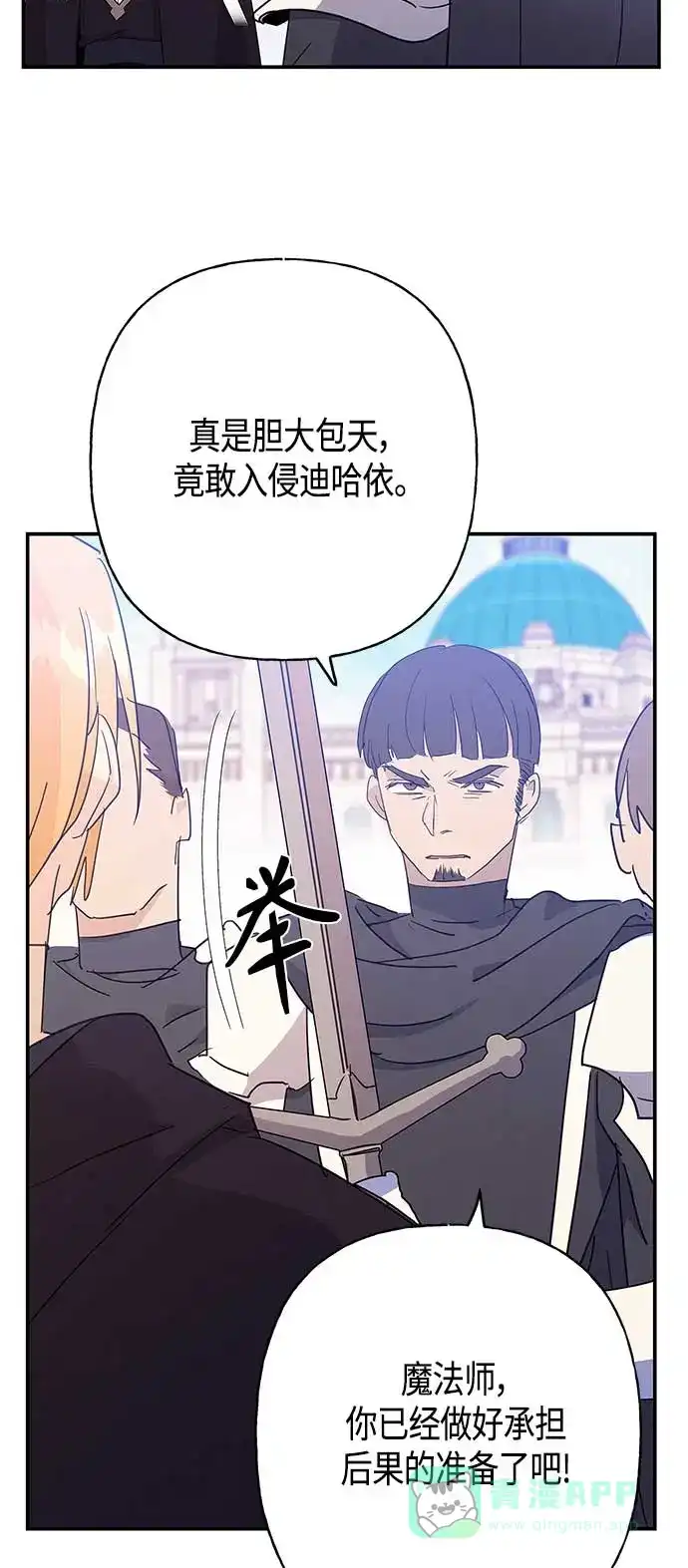 请忍忍，我的领主大人！ 第34话 第14页